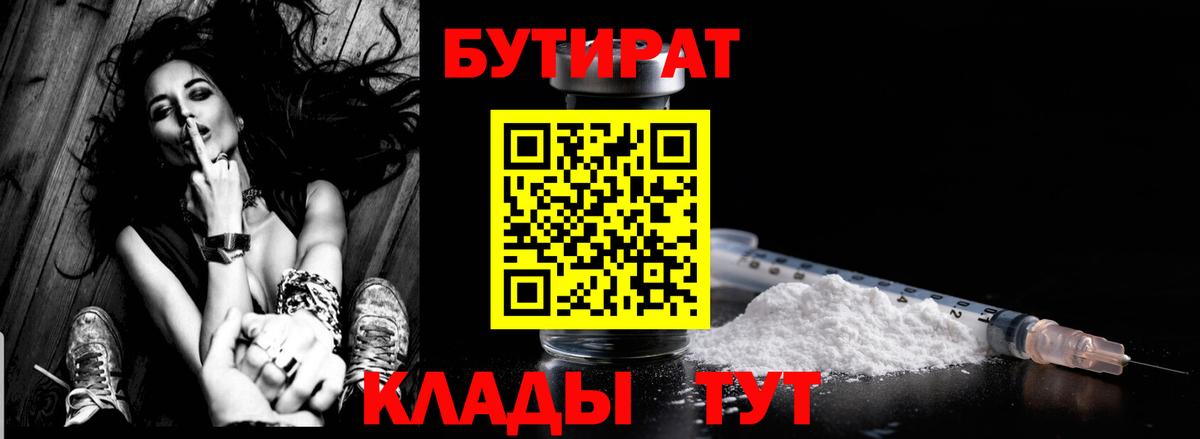 Сыктывкар  БУТИРАТ GHB  Вход с VPN 