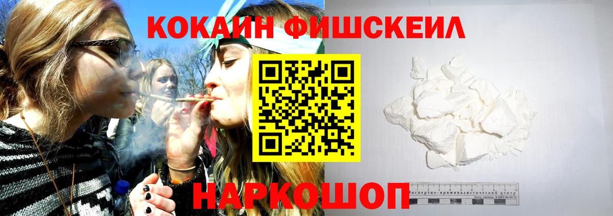 КОКАИН 98%  Вход с VPN  Кокаин Fish Scale  Сыктывкар 