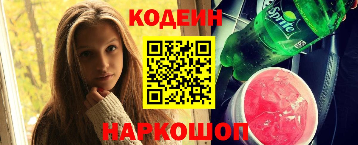 Сыктывкар  Codein Purple Drank  Кодеин Purple Drank  Вход с VPN 
