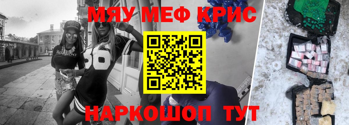 Мефедрон кристаллы Сыктывкар