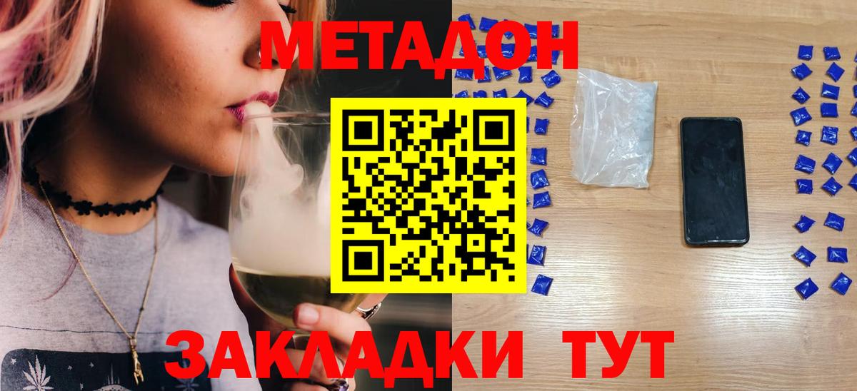 МЕТАДОН methadone Сыктывкар