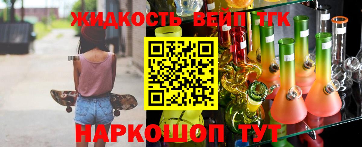 наркотики  Дистиллят ТГК вейп  Сыктывкар  Вход с VPN  ТГК жижа 